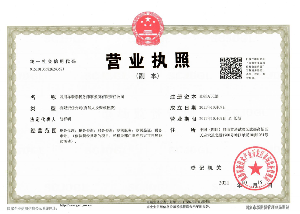 营业执照