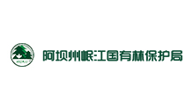 阿坝州岷江国有林保护局