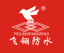 飞翎防水