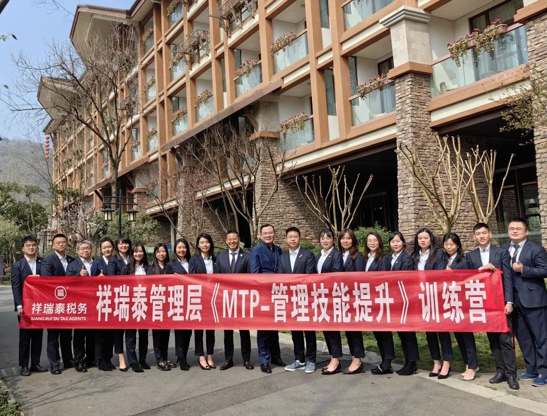 赋能提升·蓄力前行丨祥瑞泰管理层《MTP-管理技能提升》训练营圆满举办