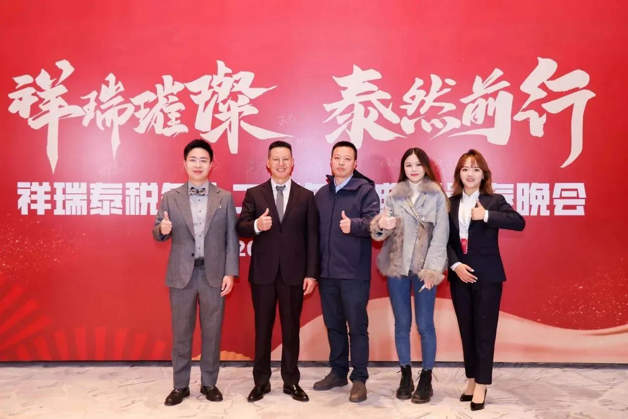 新闻动态丨祥瑞泰税务“祥瑞璀璨·泰然前行”十二周年庆典暨迎春晚会圆满举办