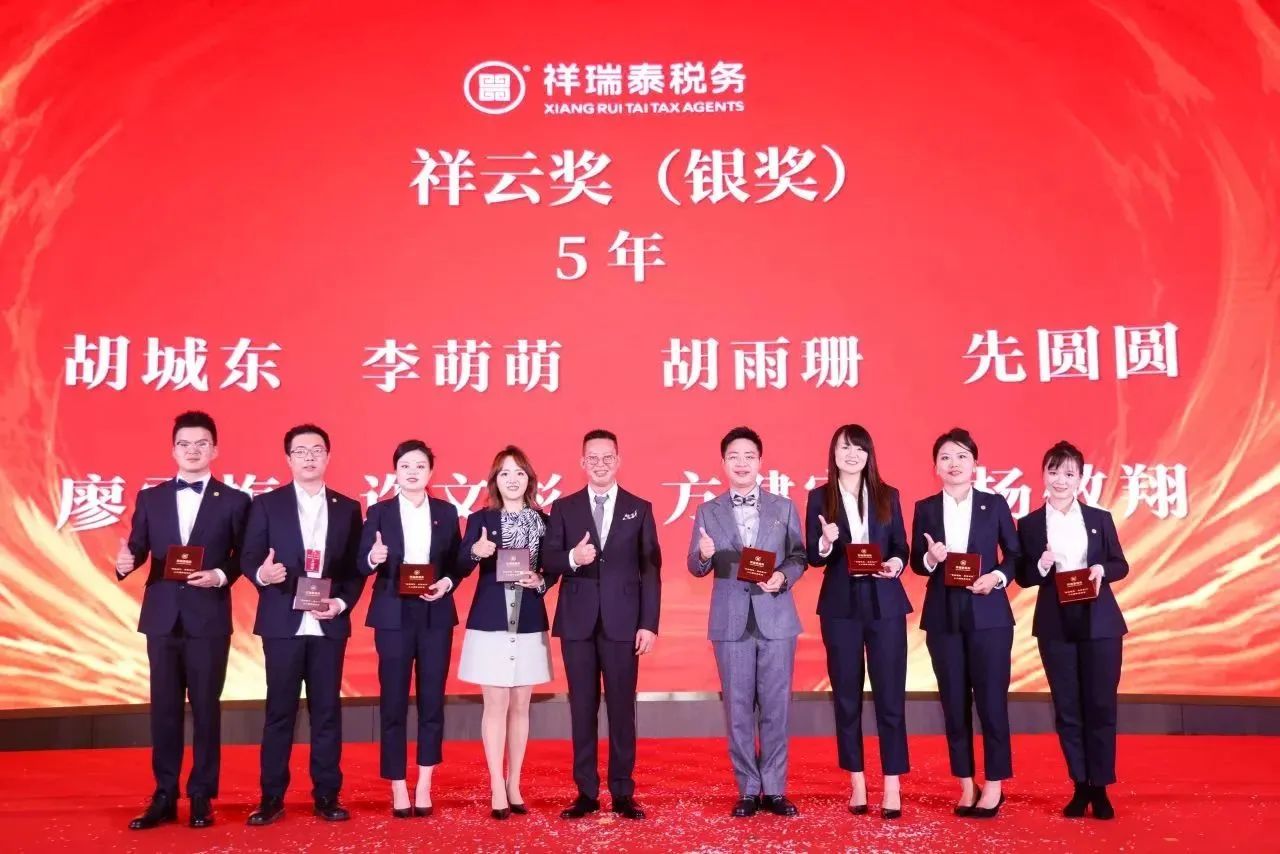 新闻动态丨祥瑞泰税务“祥瑞璀璨·泰然前行”十二周年庆典暨迎春晚会圆满举办