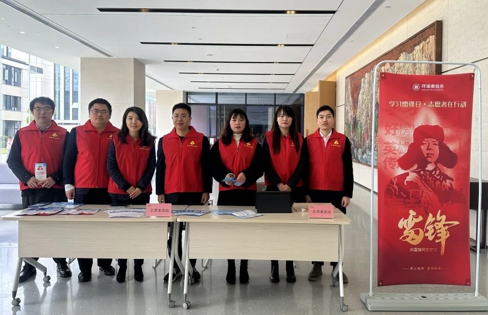 新闻动态丨四川祥瑞泰税务师事务所开展2024年“学雷锋·文明实践我行动”示范活动