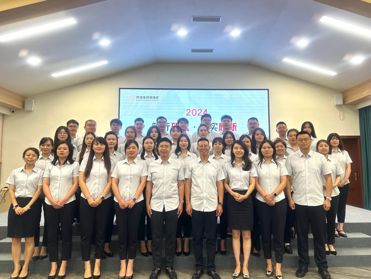 笃行致远·惟实励新｜祥瑞泰财税集团2024半年工作总结会及访乡游活动圆满举行