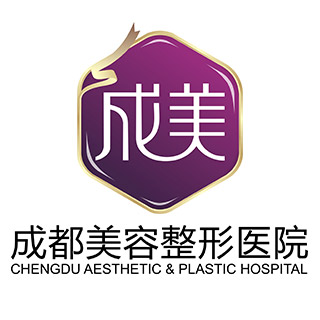 成都美容整形医院