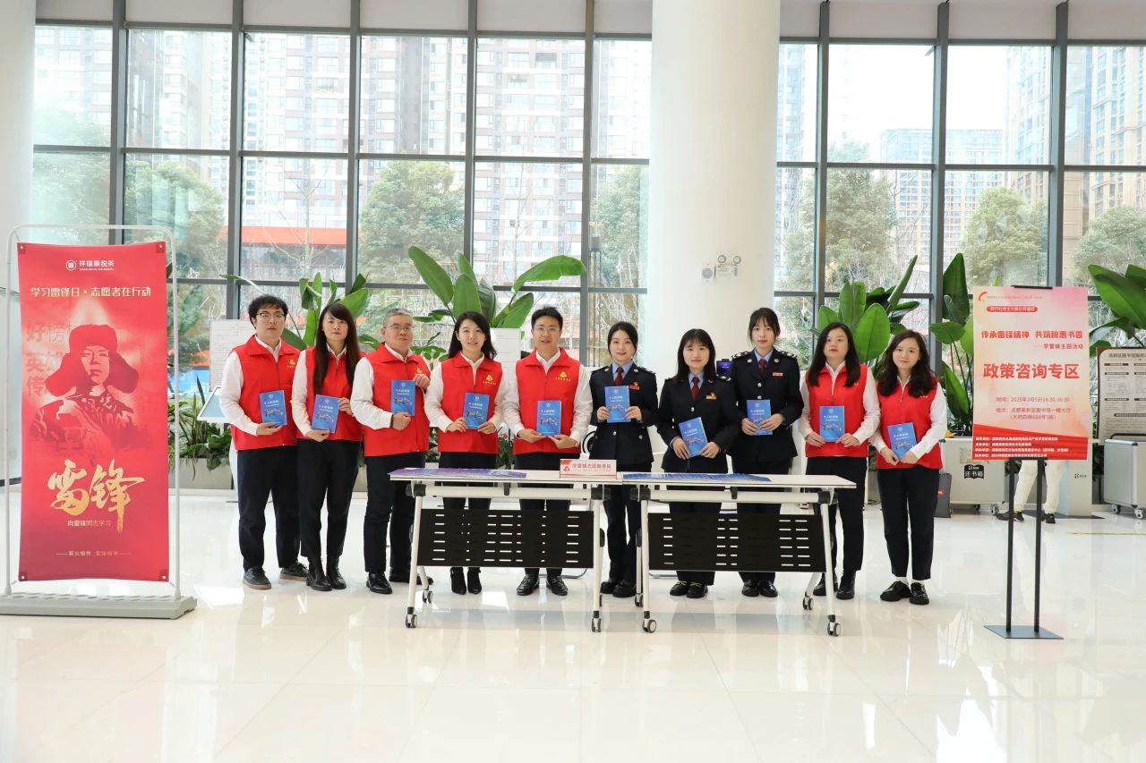 新闻动态丨四川祥瑞泰税务师事务所开展“传承雷锋精神・共筑税惠书香”学雷锋主题活动