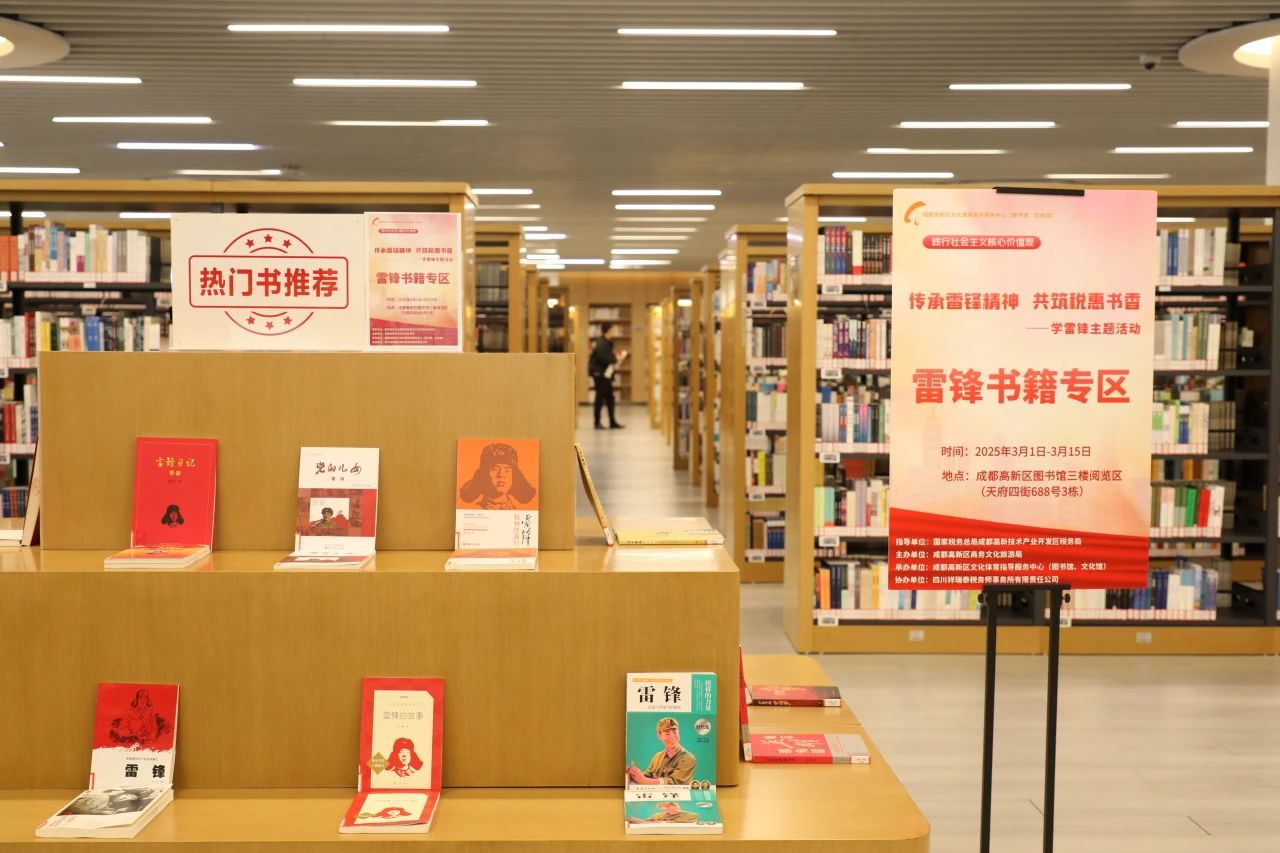 新闻动态丨四川祥瑞泰税务师事务所开展“传承雷锋精神・共筑税惠书香”学雷锋主题活动