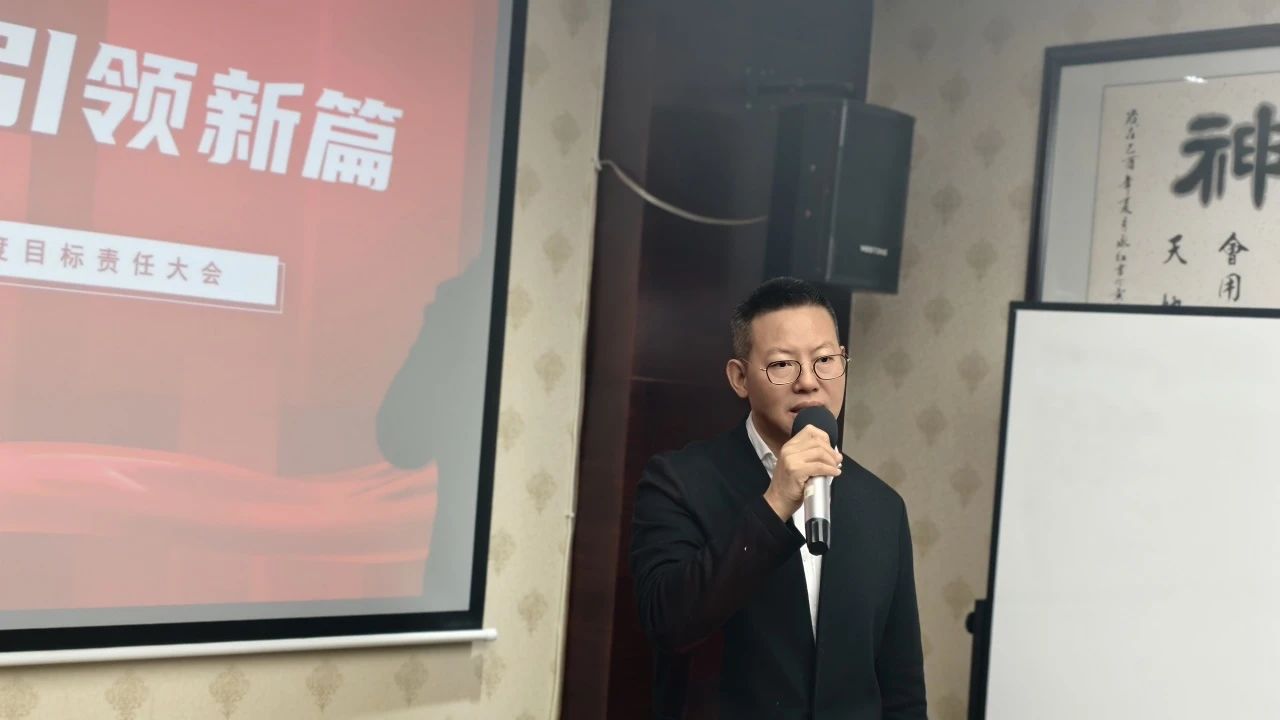 聚力向前 引领新篇丨祥瑞泰税务2025年度目标责任大会圆满举行